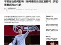 体育圈八卦,揭秘那些不为人知的八卦传闻